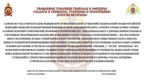 День медицинской службы росгвардии