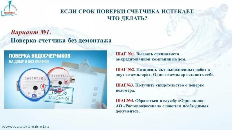 Срок поверки счетчика холодной воды. Срок годности счетчиков на воду. Поверка приборов учета. Приборы учета воды сроки поверки. Сколько раз можно делать поверку счетчиков