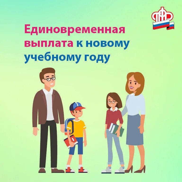Выплаты школьникам в 2025 году. Выплаты школьникам. выплаты школьникам в 2025. пособие на школьников. выплаты на школьников в 2025.