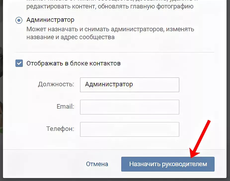 Как назначить админа в сообществе в ВК. Как назначить админов в группе. Добавить администратора в ВК. Как в группе назначить администратора в контакте. Как назначить админа в группе