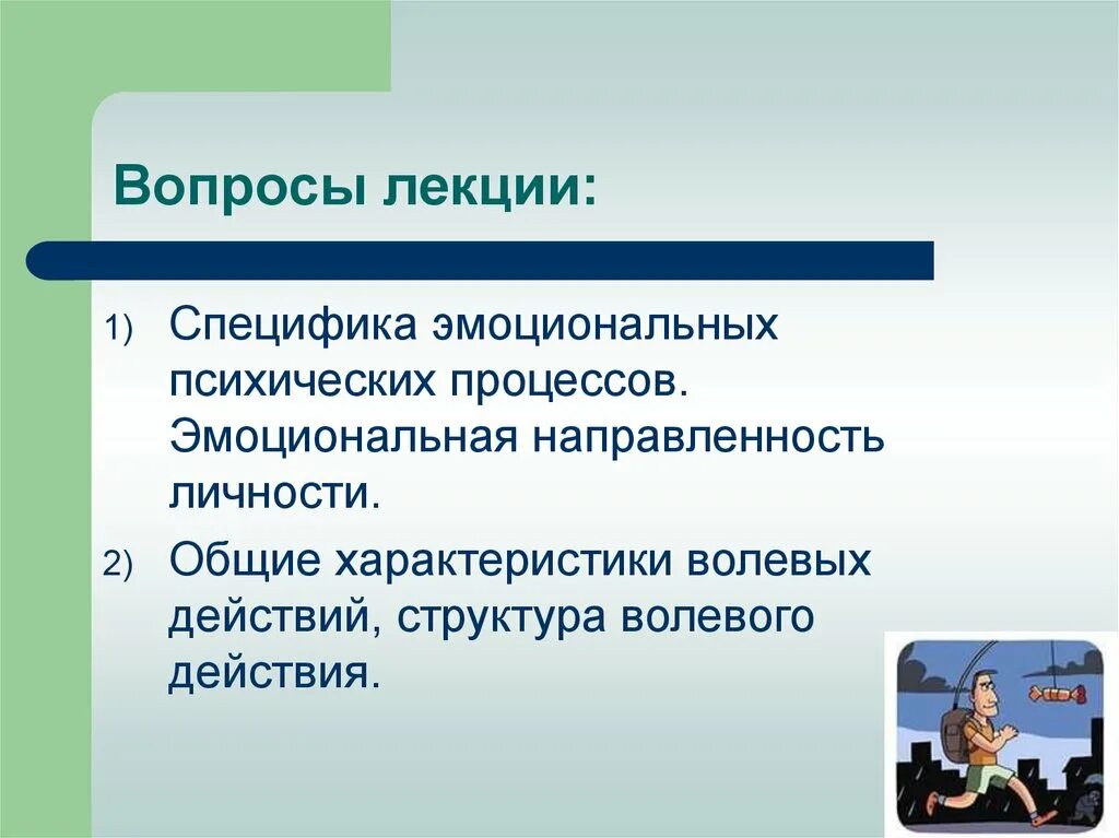 Направленность личности. Эмоциональная направленность. Личностная направленность. Додонов эмоциональная направленность.