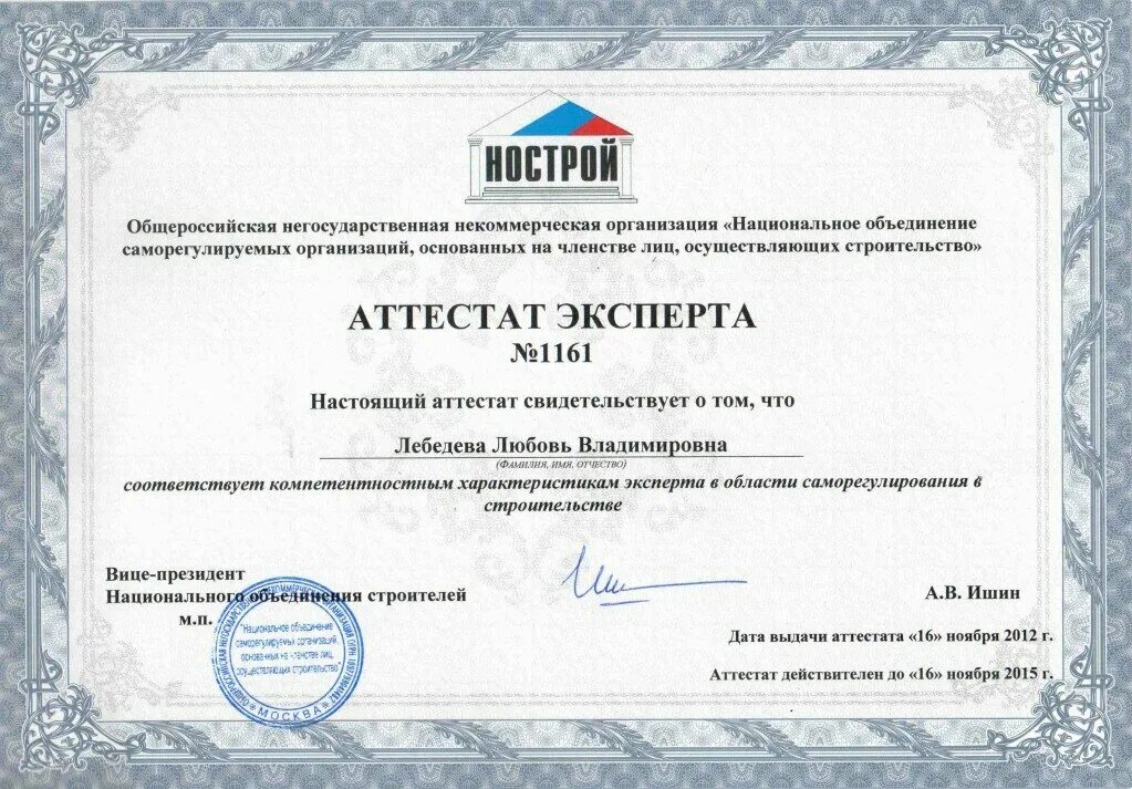 Сертификат нострой. Аттестация строительных специалистов. Квалификационный сертификат специалиста. Аттестация строительных специалистов. Аттестация рабочих мест по условиям труда.