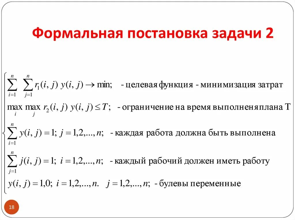 Формальная постановка задачи. Формальная постановка задачи принятия решений это. Математическая постановка задачи. Формальная постановка задачи программирование. Постановка задачи изменений