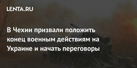 Конец военным действиям
