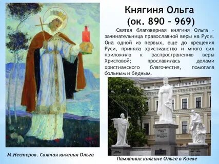 Ольги дата