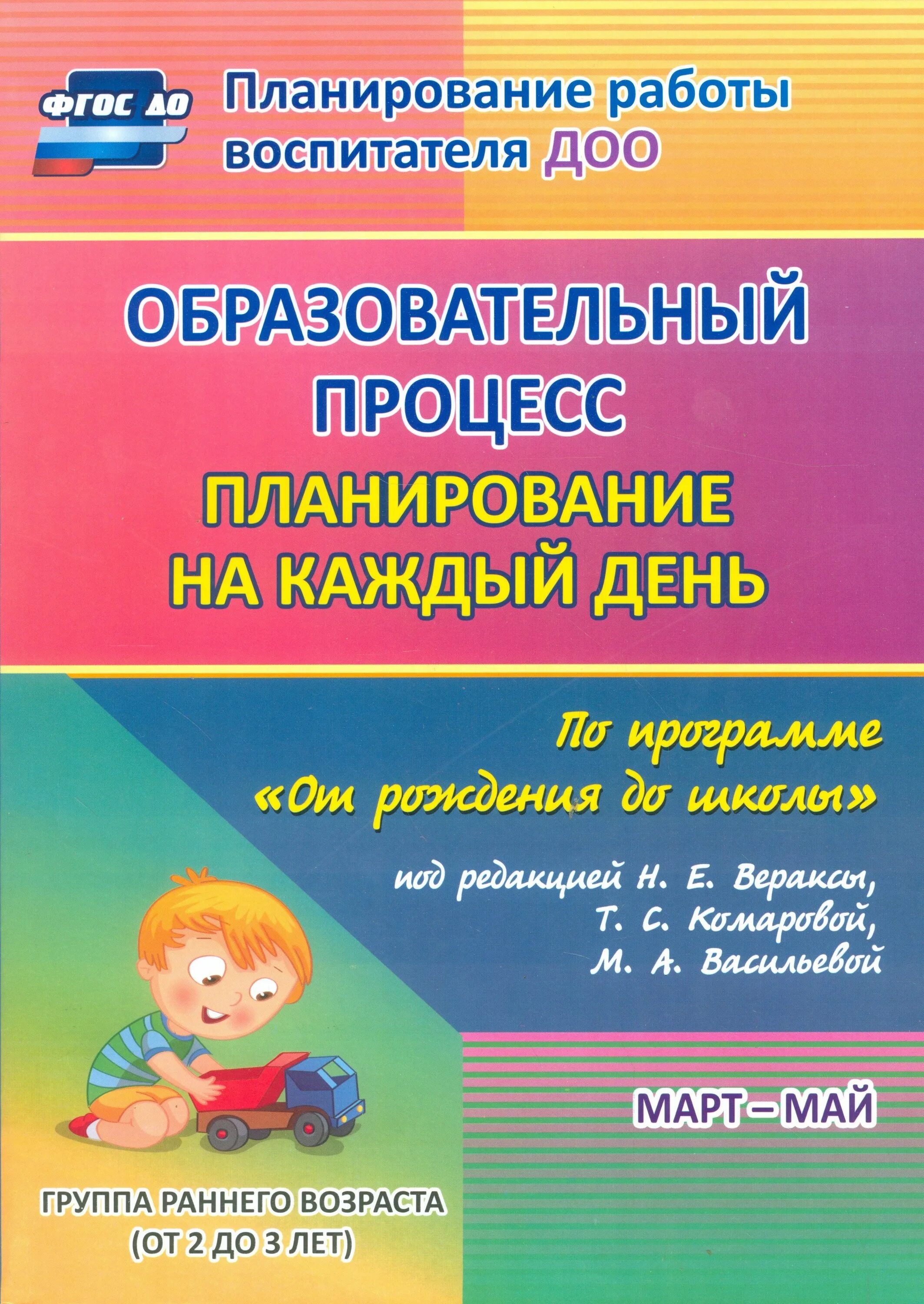 Программа воспитателя группы раннего возраста