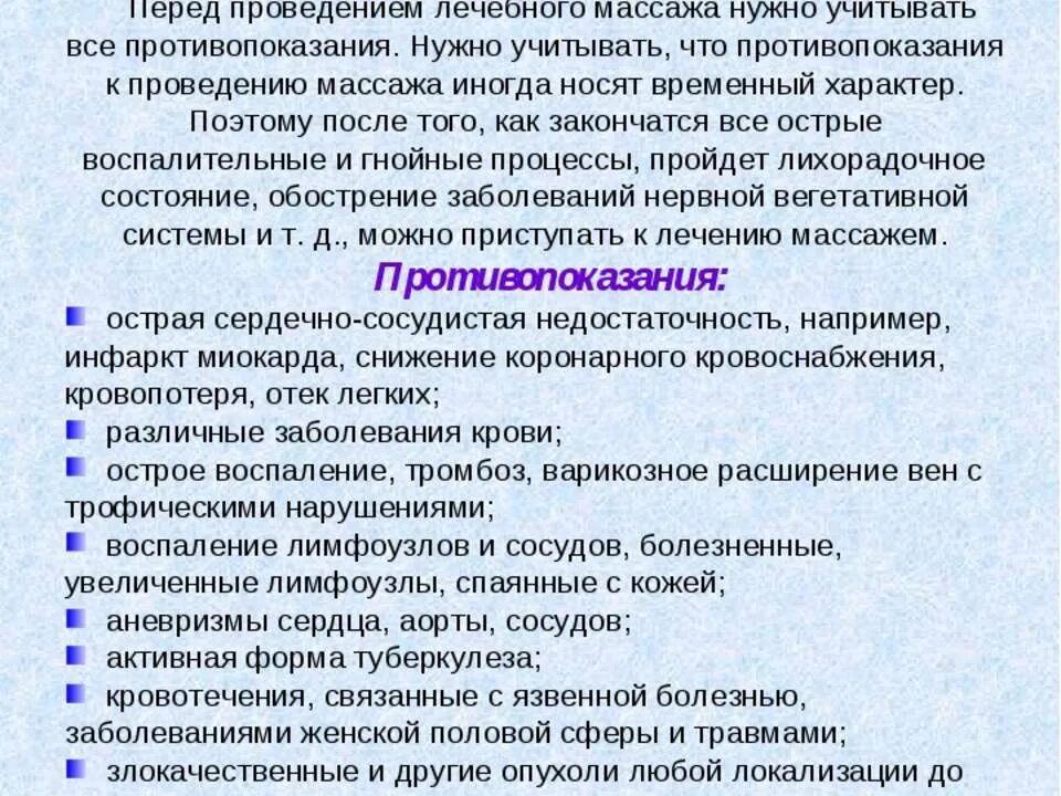 Противопоказания к проведению массажа тела. Противопоказания к выполнению массажа. Противопоказания при проведении массажа. Требования к пациенту при проведении массажа. Требования к массажному