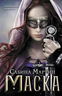 Книги маска