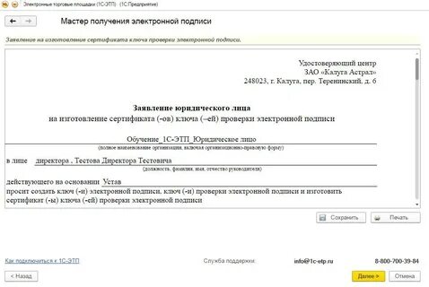 Доверенность не подтверждена оператором эдо