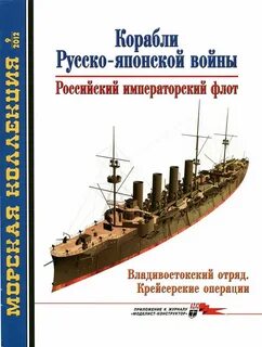 Журнал морская коллекция