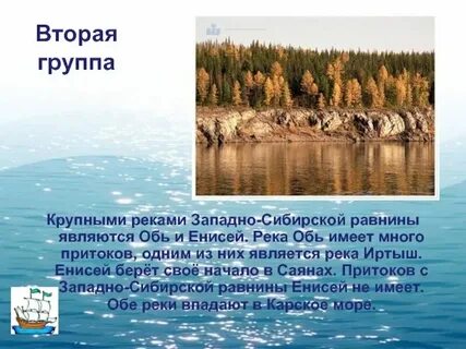 Одна из крупных рек сибири 4 класс