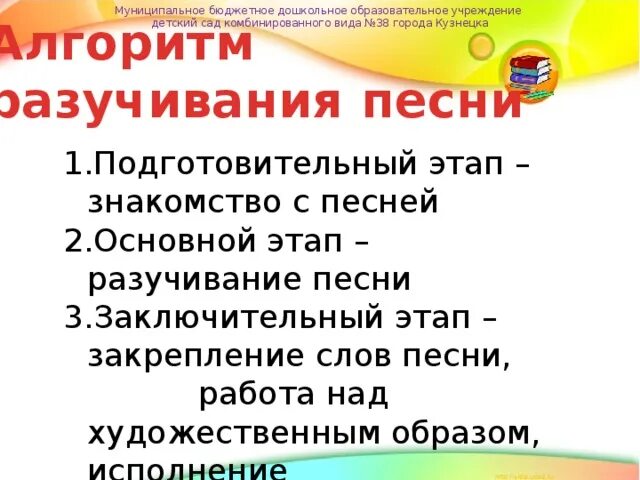 Этапы обучения этап начального разучивания. Разучивание песни в детском саду. Этапы разучивания песен в детском саду. Алгоритм разучивания песни. Этапы работы над песней в детском саду.