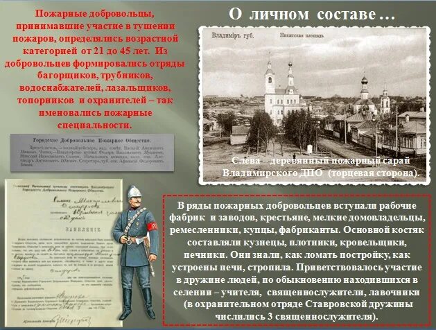 1891 году родоначальник российского пожарного добровольчества. История Всероссийского добровольного пожарного общества. История ВДПО. Добровольное пожарное общество форма. История ВДПО кратко.