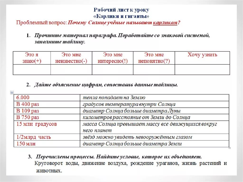 Рабочий лист урока истории 8 класс. Рабочий лист. Рабочий лист урока. Рабочие листы по русскому. Рабочий лист к уроку 1 класс.