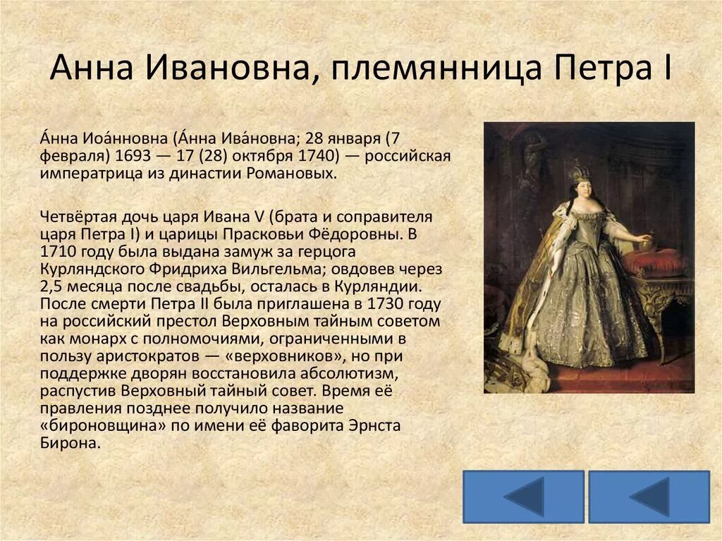 Родство анны иоанновны с петром