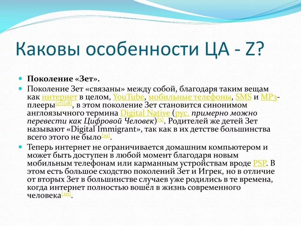 Поколение z. Поколение Игрек и Зет. Поколение zet. Поколение Зет характеристики людей. 3 поколение особенности