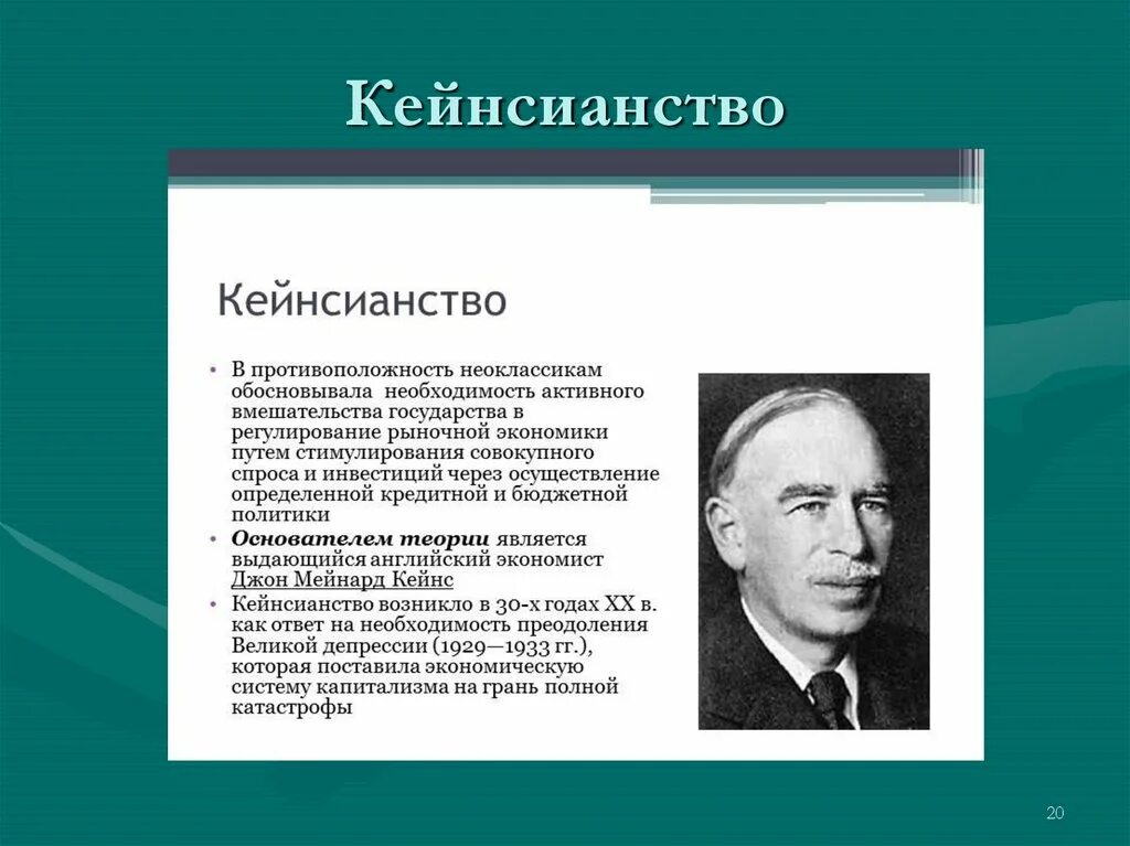 Первой экономической школой были