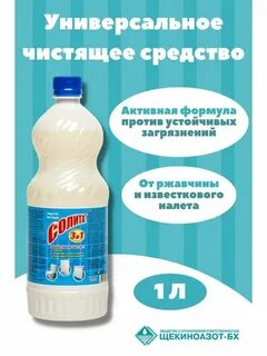 Средство солита