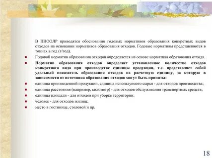 Кто должен разрабатывать нормативы образования отходов