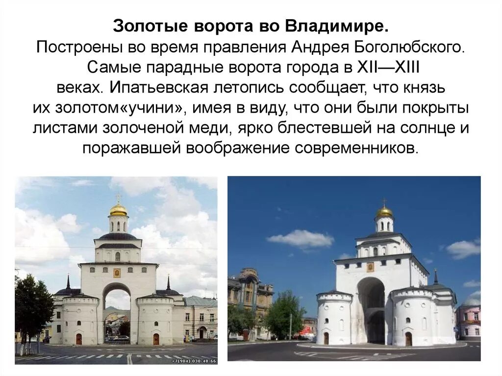 В каком году были построены золотые. Рассказ о золотых воротах в городе Владимире. Золотые ворота во Владимире краткое описание.