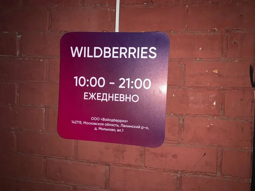 Интернет чехов московская область. Пункт выдачи вайлдберриз. Чехова 9 Сургут вайлдберриз. Таганрог пункт выдачи вайлдберриз Чехова. Мультибрендовый пункт выдачи вайлдберриз.