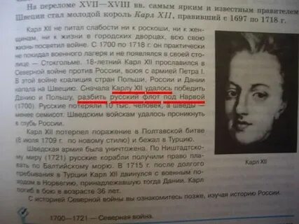 Жизнь в учебнике истории