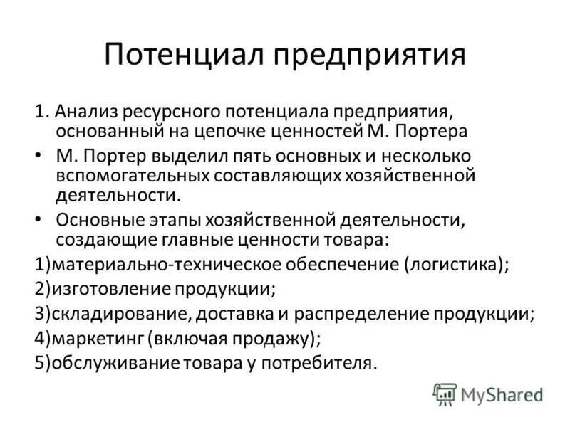 Анализ потенциала организации. Ресурсный потенциал предприятия это предприятия. Ресурсный потенциал канада