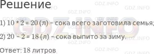 На зиму заготовили 10 двухлитровых банок яблочного сока. На зиму семья заготовила 8 двухлитровых банок компота. На зиму семья заготовила 10 двухлитровых. На зиму семья заготовила 10 двухлитровых банок яблочного. На зиму заготовили 57 л томатного