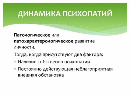 Тест на симптомы психопатии на русском