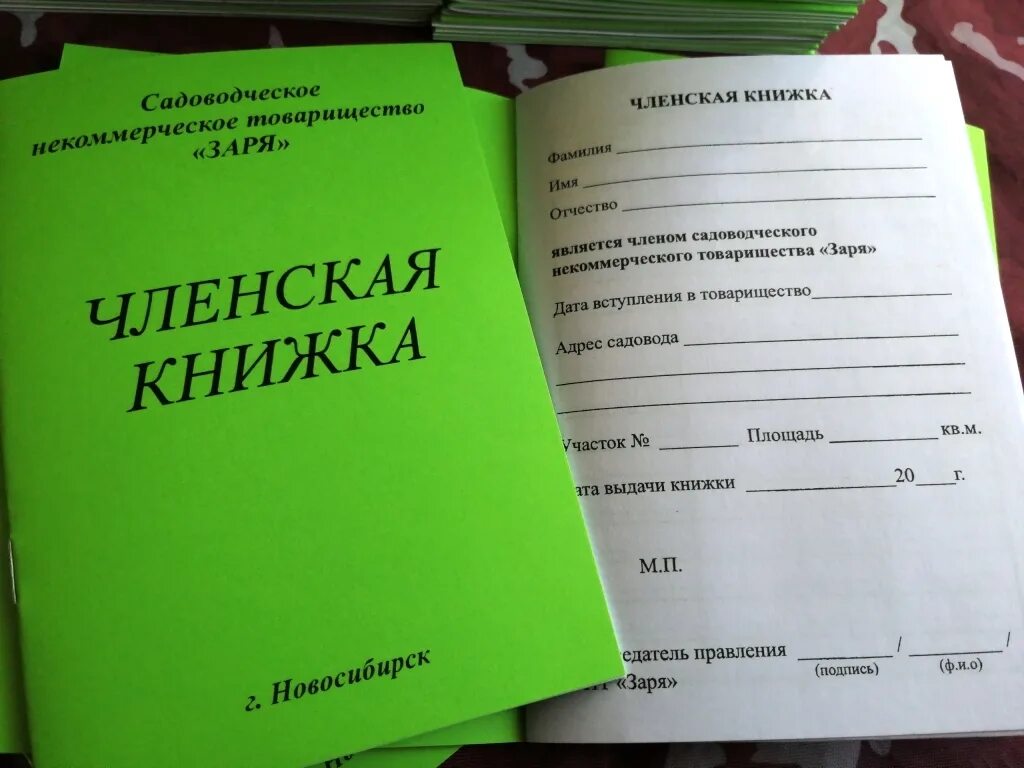 Членская книга садовода. Членская книжка садоводческого товарищества. Членская книжка СНТ. Членская книжка дачника.