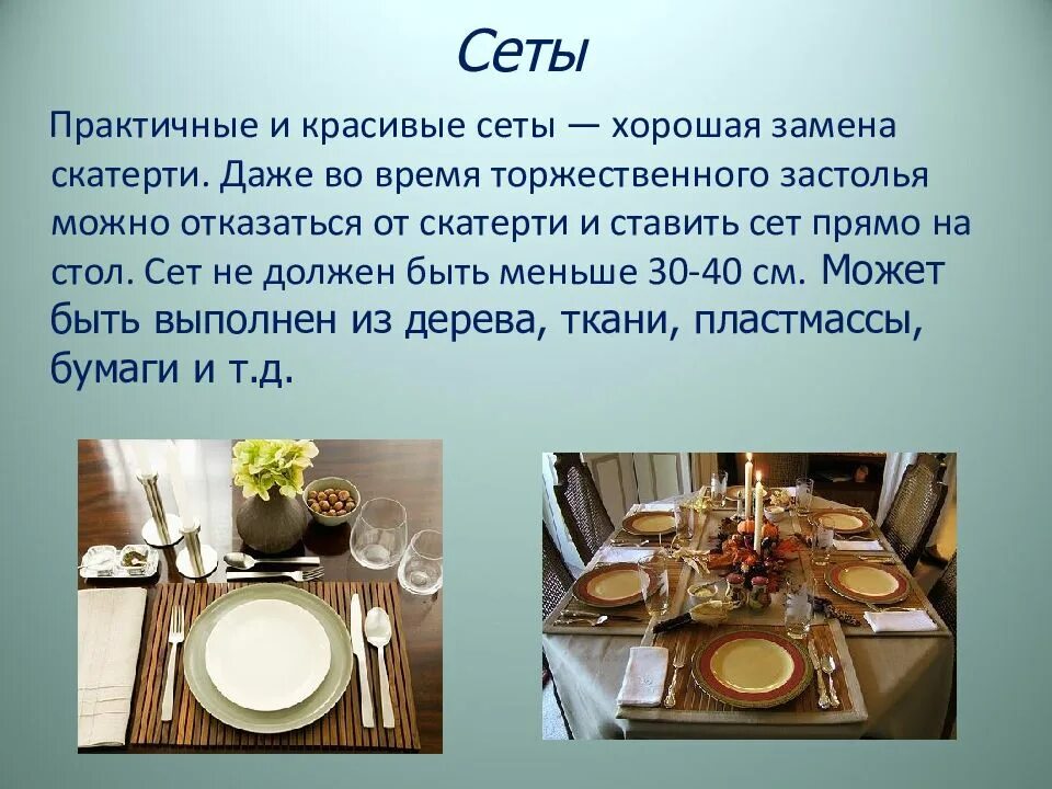 Сервировка стола урок. Сервировка стола к обеду. тема сервировка стола. сервировка стола к обеду технология. правильная сервировка стола к обеду.