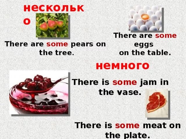 Some перевод на русский