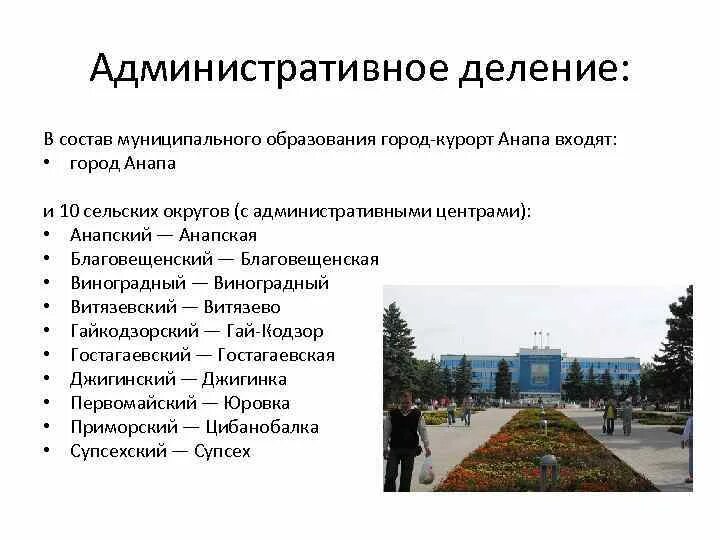 Городов входит в состав муниципальных образований
