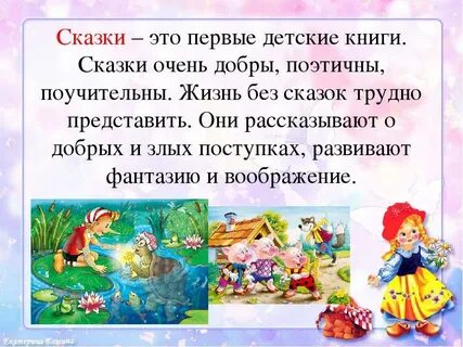 Сказка понятие и определение