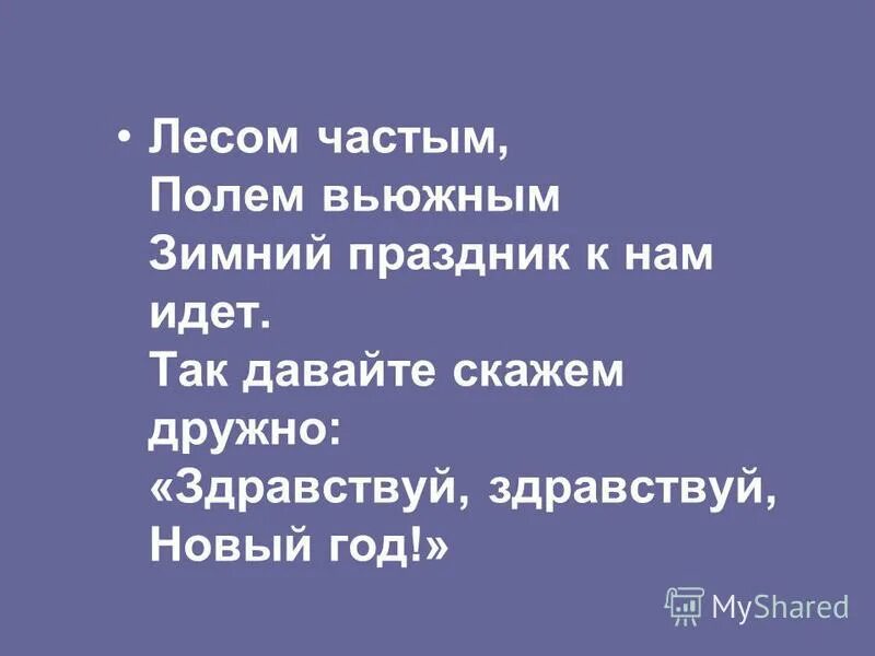 песня лесом частым. песня лесом частым. в лесу родилась ёлочка живопись. густой частый лес 6 букв 3 класс ответы. песенка в лесу родилась елочка.