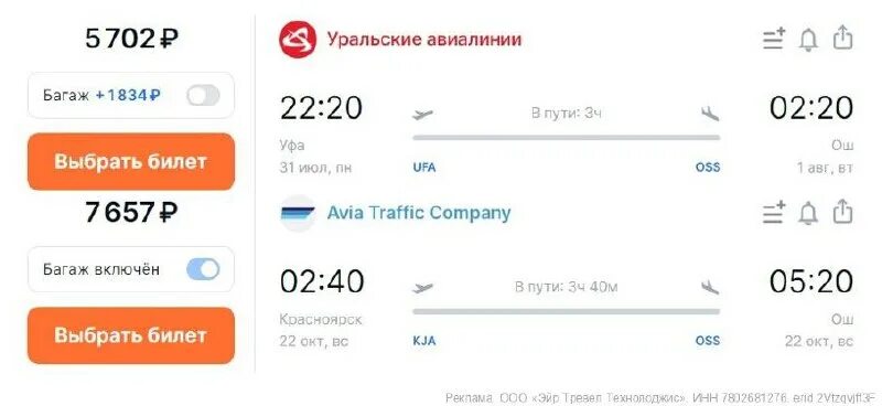 ош красноярск авиабилеты. авиабилеты прямой рейс. билеты ош красноярск прямой. авиабилеты из красноярска. билеты ош красноярск прямой.
