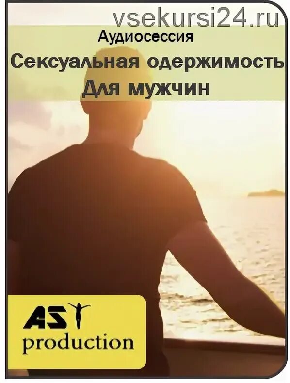 Одержимый мужчина