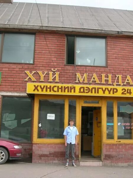Загс монголии дворец бракосочетания. Загс в монголии. Дворец бракосочетания в улан баторе. Монголия вывески на магазинах. Монгольский загс.