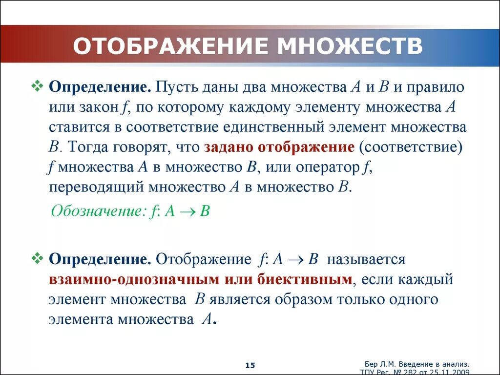 Отображение математический анализ. Отображение множеств. Понятие отображения. Отображение множеств определение.