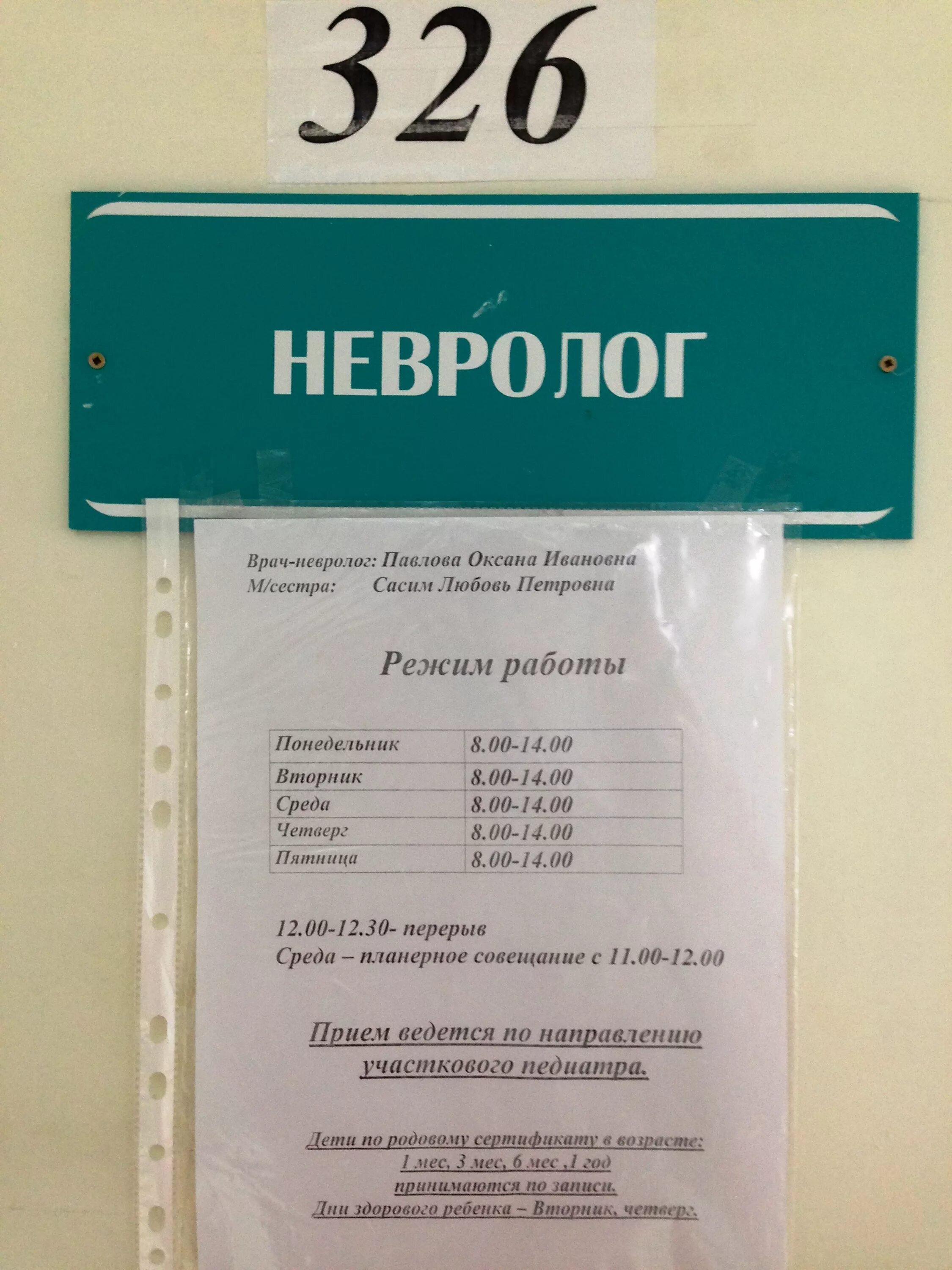 Детская поликлиника невропатолог. Аптека 36.6 Моздок. Часы приема невролога в поликлинике. Режим работы невролога в поликлинике. Режим работы детского невропатолога.