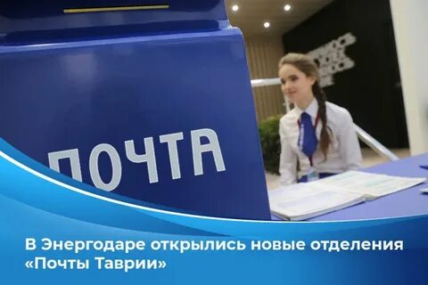 Почта таврии