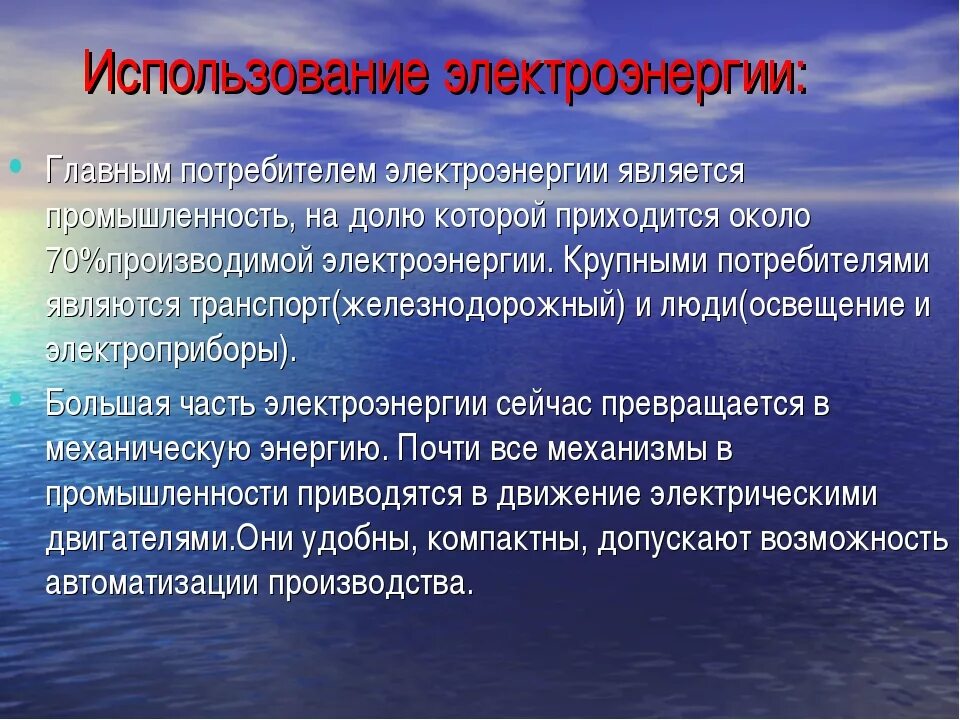 Правила пользования электрической энергией в рк. Использование электрической энергии. использование электроэнергии. применение электричества. применение электрической энергии.