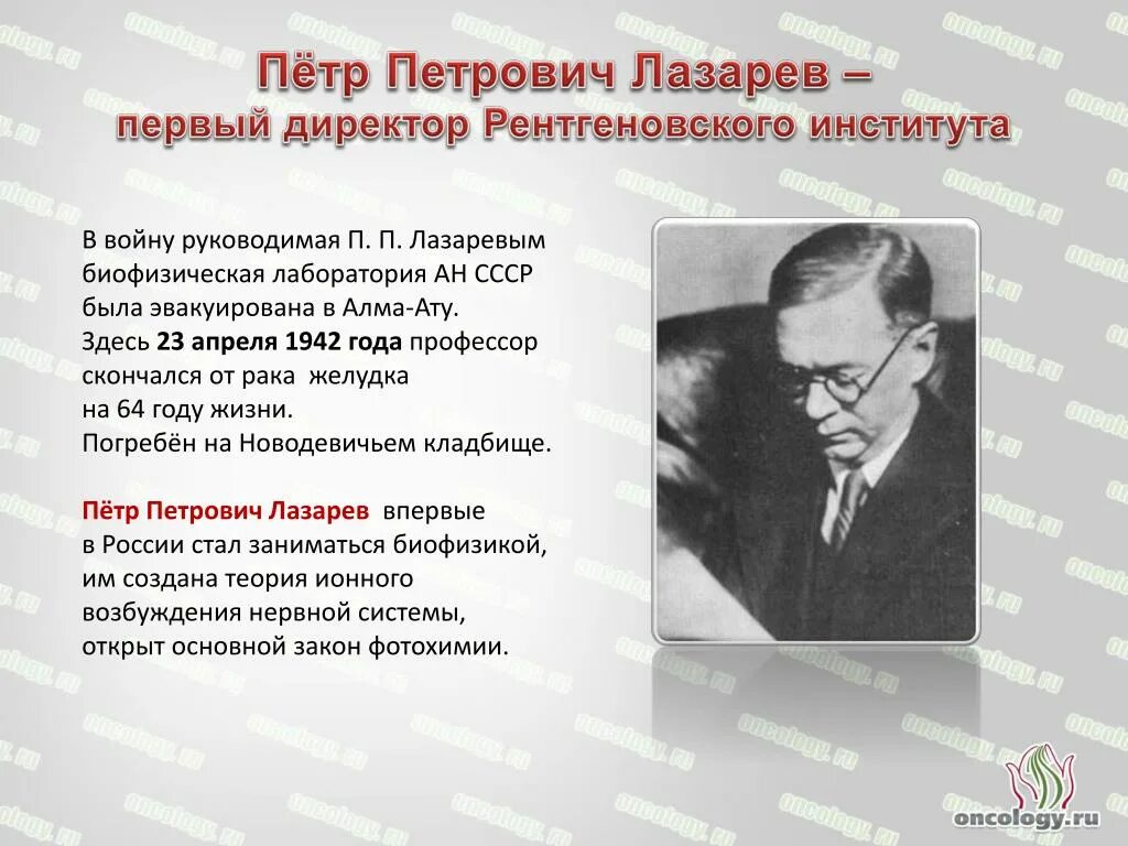 Академик лазарев