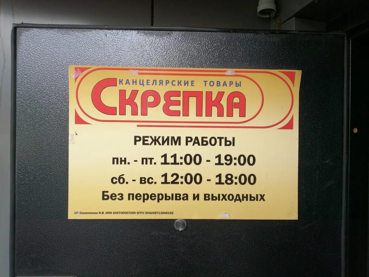 Скрепочка магазин. Скрепка магазин канцтоваров. Магазин кнопочка канцтовары. Канцлер тамбов. Режим работы магазина стройматериалы п усогорск.