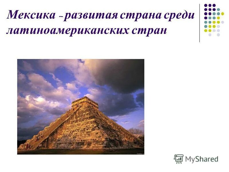 мексика развитая или развивающая страна. ключевые развивающиеся страны латинской америки. экономико-географическая характеристика мексики. мексика развитая или развивающая страна. экономическое развитие мексики.