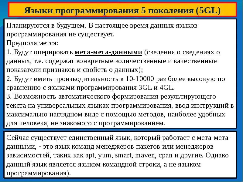 5 Поколений языков программирования. Языки программирования пятого поколения. Поколения языков программирования таблица. Поколения языков программирования и их характеристики.