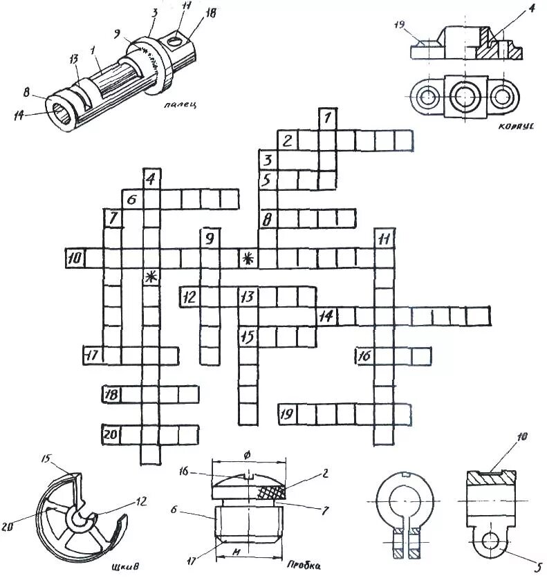 Соединение деталей кроссворд. Кроссворд по черчению с ответами. Занимательное черчение. Чертеж кроссворда. Черчение интересные задания.