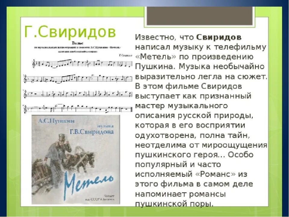 В каких эпизодах рассказа начинает звучать. Музыкальные произведения. Произведения г Свиридова. Свиридов музыкальные произведения. Названия произведения г.в.Свиридова.