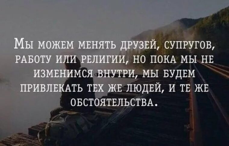 Начать заново отношения с бывшим. Цитаты про обстоятельства. Обстоятельства меняют людей цитаты. Я изменилась статус. Статус про обстоятельства.