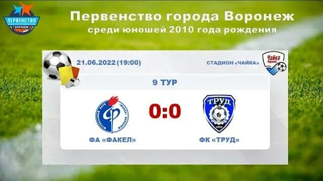 Футбольный клуб воронежа 5 букв. Футбольный клуб воронежа 5 букв. Футбольный клуб воронежа 5 букв. Футбольный клуб воронеж. Фк воронеж.